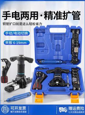 大圣手电钻两用电动扩口器WK-806N-L铜管扩管器打喇叭口制冷工具