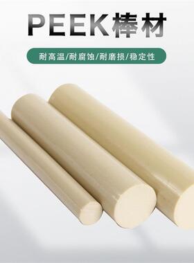 进口本色peek板黑色防静电聚醚醚酮板耐高温pek板材料零件加工