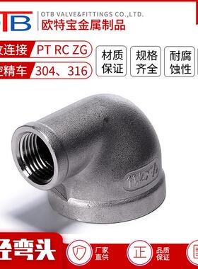 304不锈钢内丝异径弯头内牙内螺纹变径丝扣弯头4分变6分水暖管件