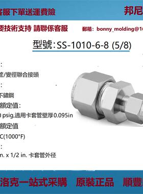 SS-1010-6-8世伟洛克 Swagelok 不锈钢卡套管转换变径联合接头