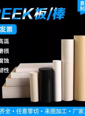 耐高温国产PEEK板本色PEEK棒黑色防静电PEEK板材进口聚醚醚酮加工