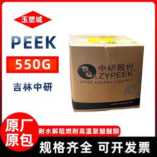 PEEK吉林中研高塑330G550G770GPEEK型材棒材原材料纯树脂PEEK原料