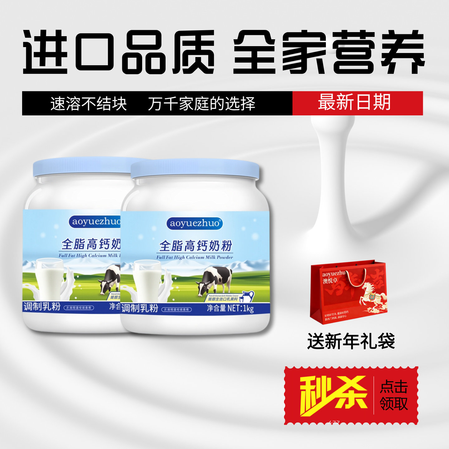 奶粉新西兰进口奶源儿童成人孕妇牛奶粉正品官方旗舰店2罐礼盒装