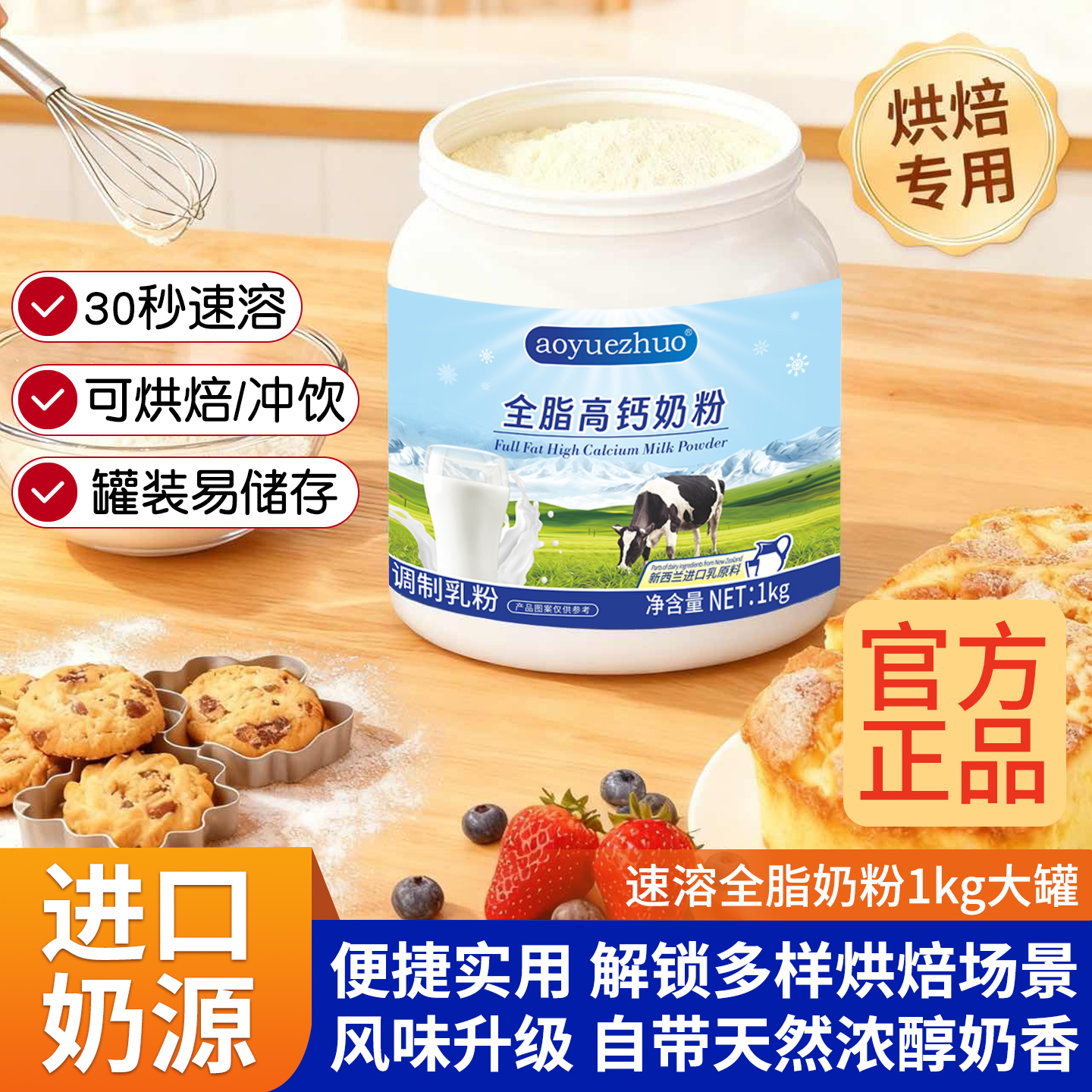 烘焙专用奶粉全脂调制奶粉乳粉新西兰进口奶源奶粉烘焙专用雪花酥