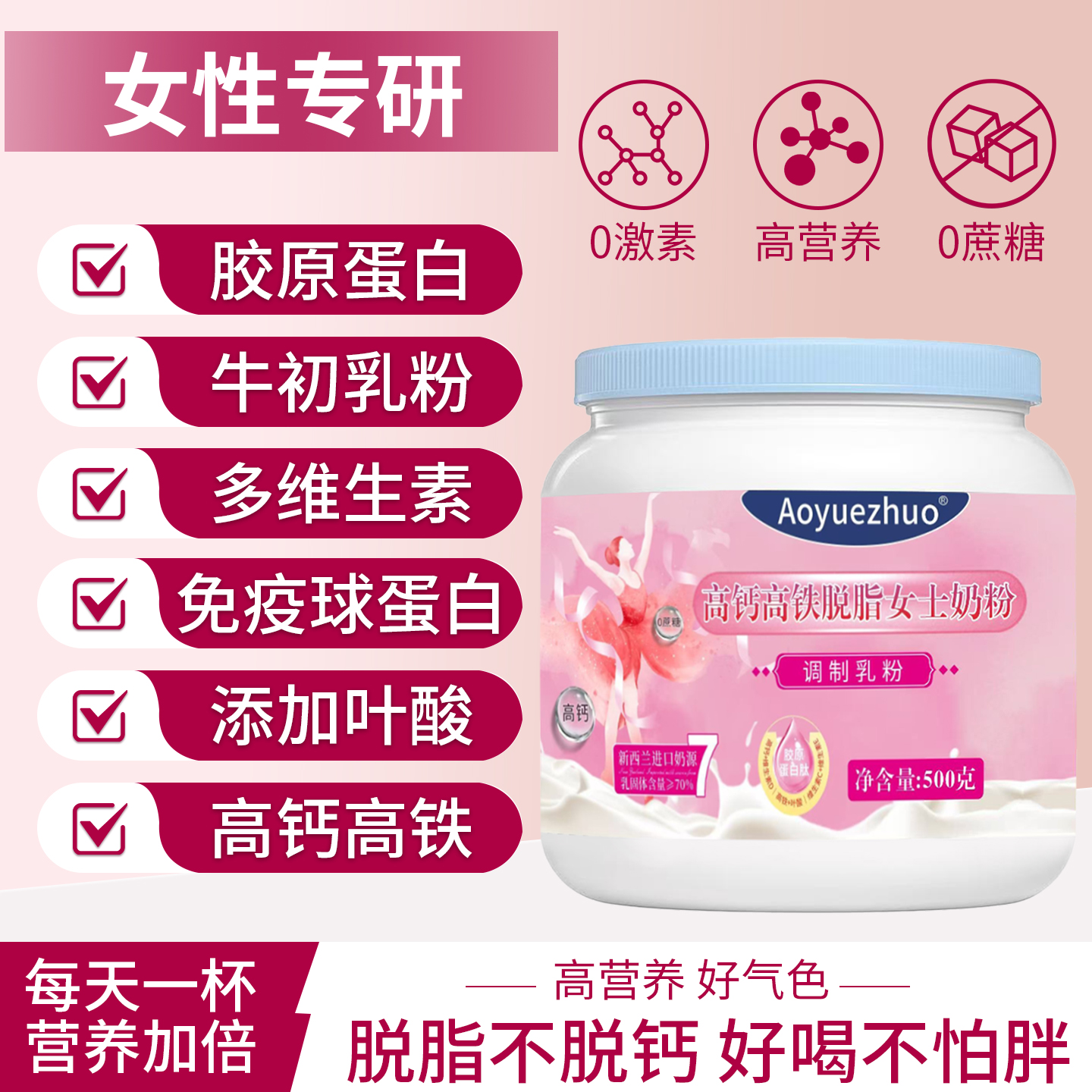 女士奶粉高铁高钙500g一罐脱脂不脱钙脱脂奶粉免疫球蛋白多维生素