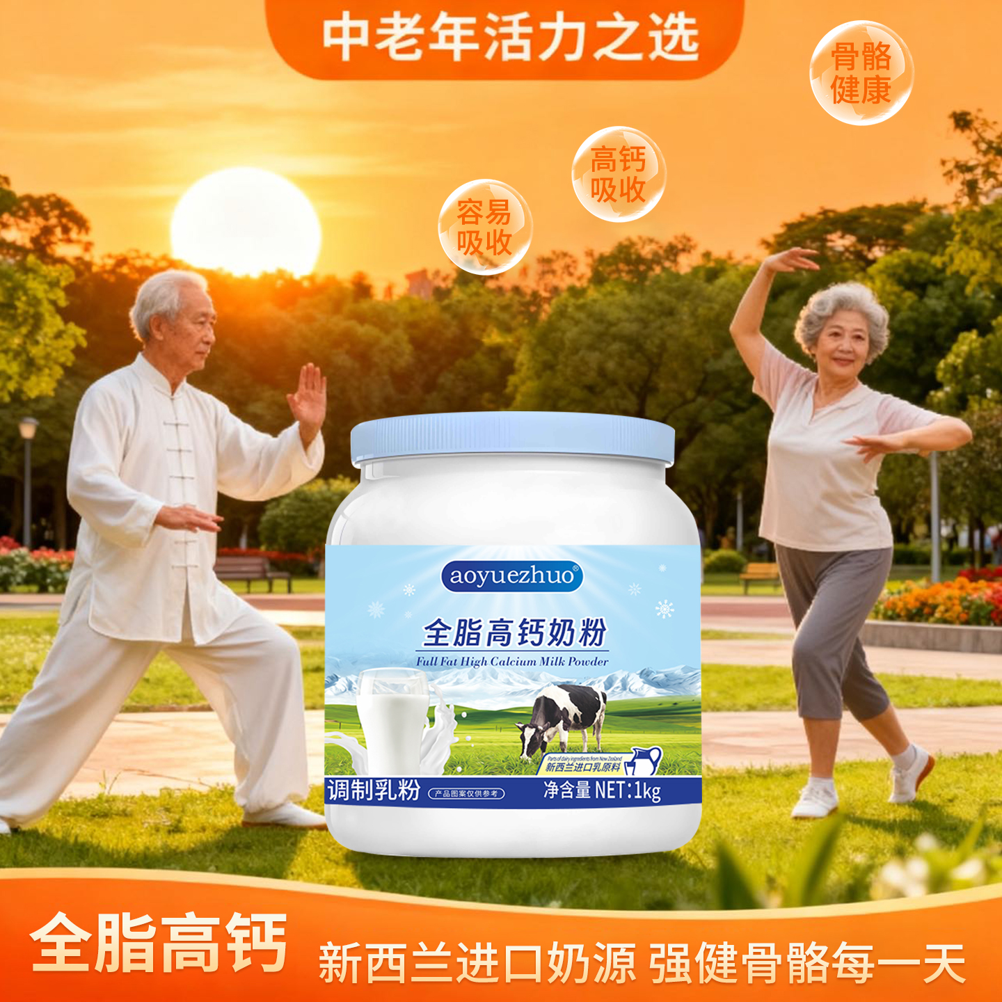 中老年人奶粉高钙高蛋白强身体无蔗糖奶粉中老年老人专用奶粉进口