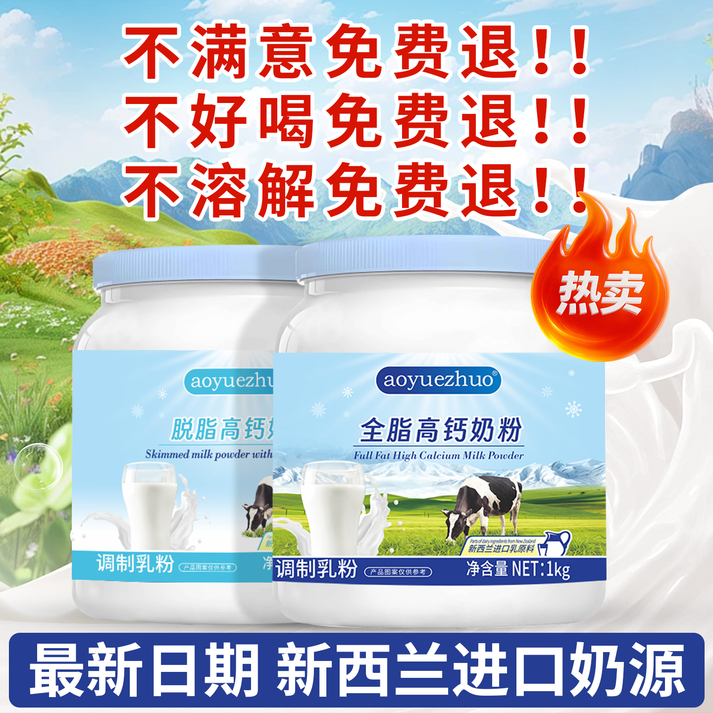 进口奶源牛奶粉原生高钙高蛋白