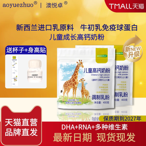 学生奶粉[进口奶源]儿童高钙高锌成长奶粉青少年长个子奶粉旗舰店