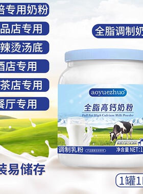 新西兰进口奶源商用奶粉烘焙专用奶茶蛋糕麻辣烫奶粉酒店餐饮特供