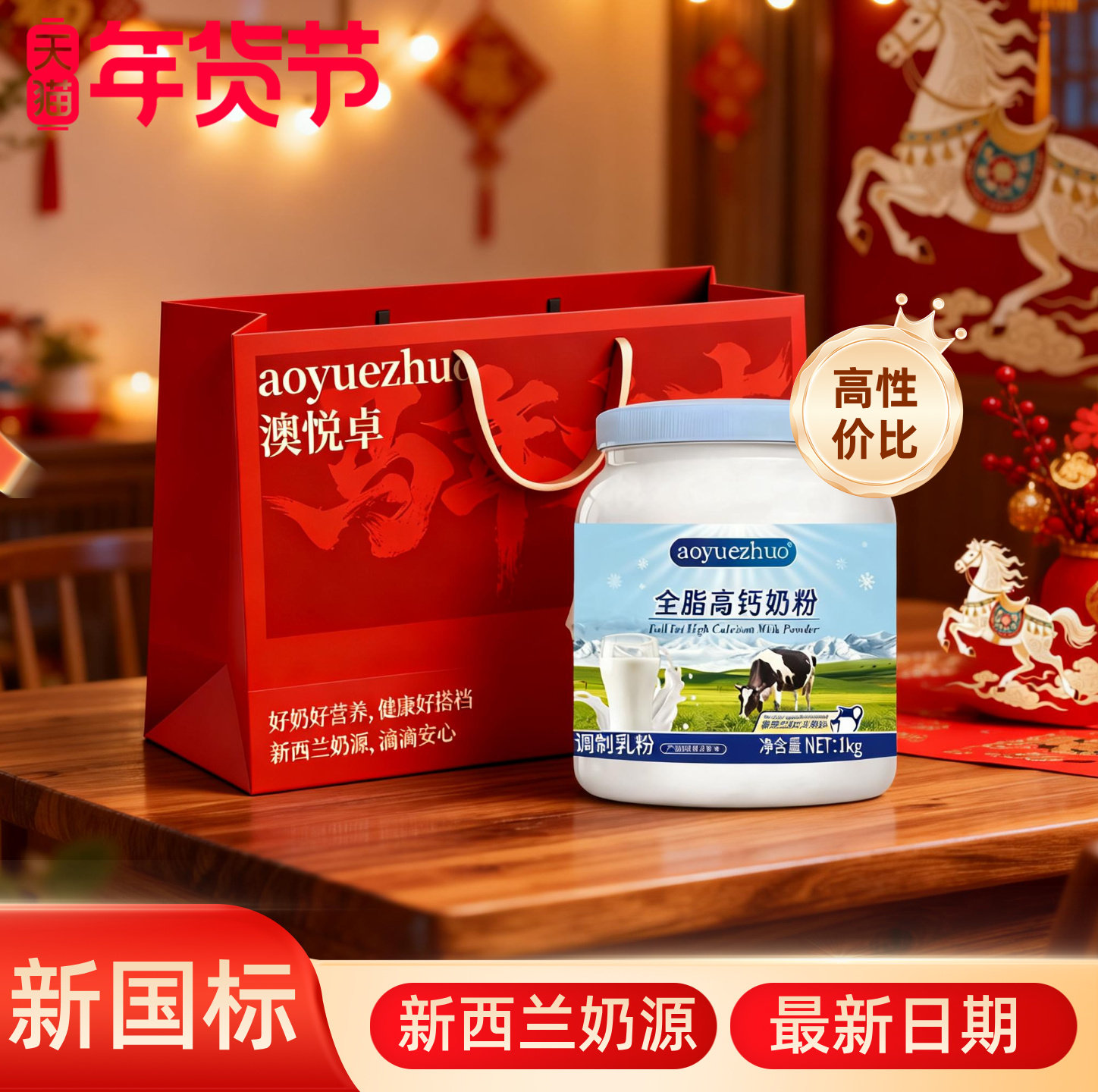 AOYUEZHUO新西兰奶粉进口奶源儿童成人中老年补钙奶粉礼袋礼盒装