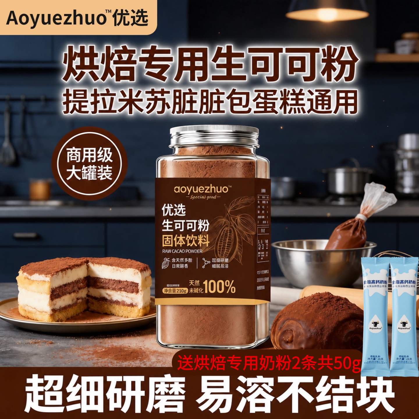 生可可粉未碱化纯可可粉烘焙专用提拉米苏脏脏包蛋糕超细研磨易溶