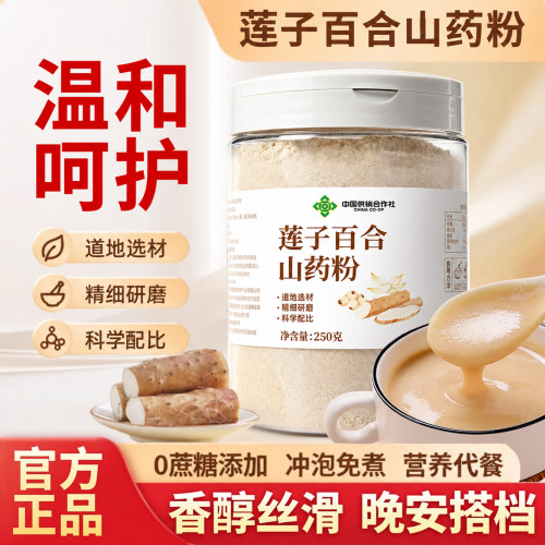 供销社出品莲子百合山药粉250g