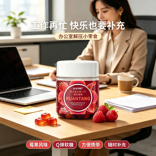 莓软糖胶原肽VC加班急救好气色