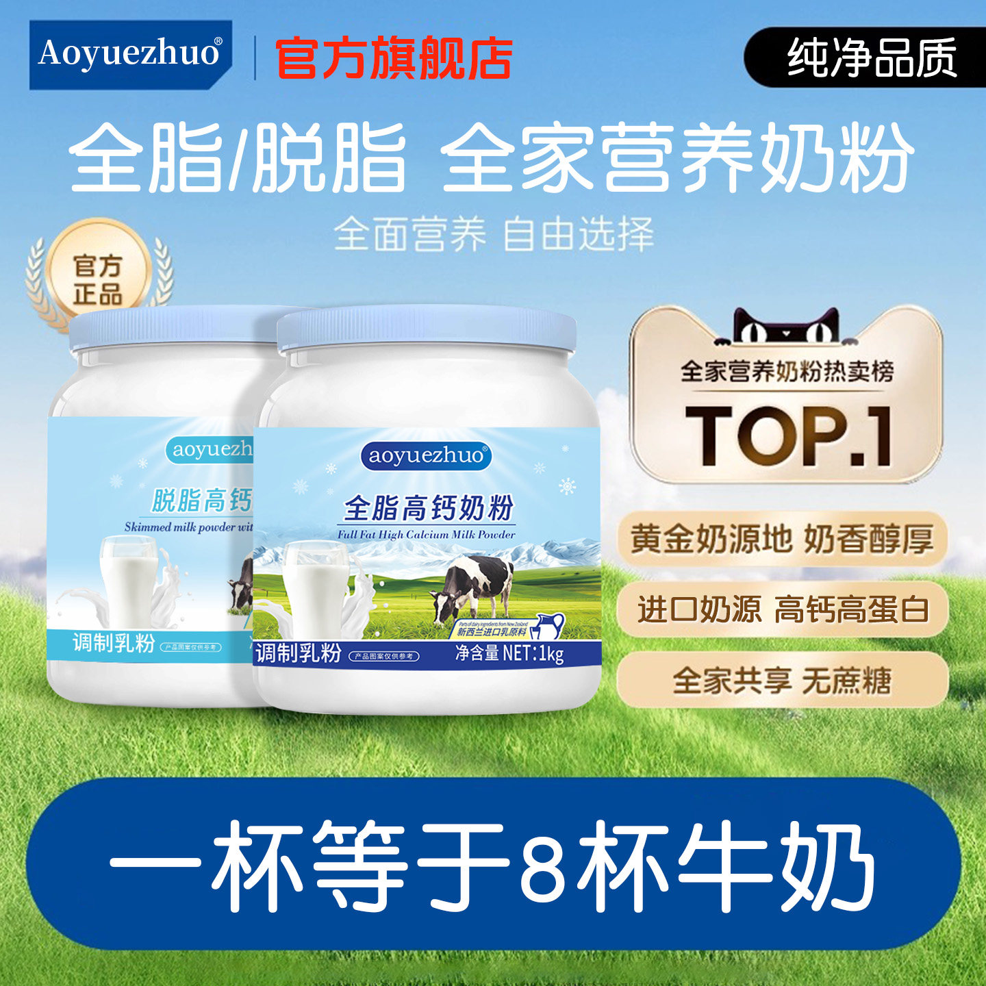 【首单立减】aoyuezhuo澳悦卓蓝罐全脂脱脂奶粉正品官方旗舰店,咖啡/麦片/冲饮,全家营养奶粉,淘宝优惠券,粉丝福利购,淘宝优惠卷