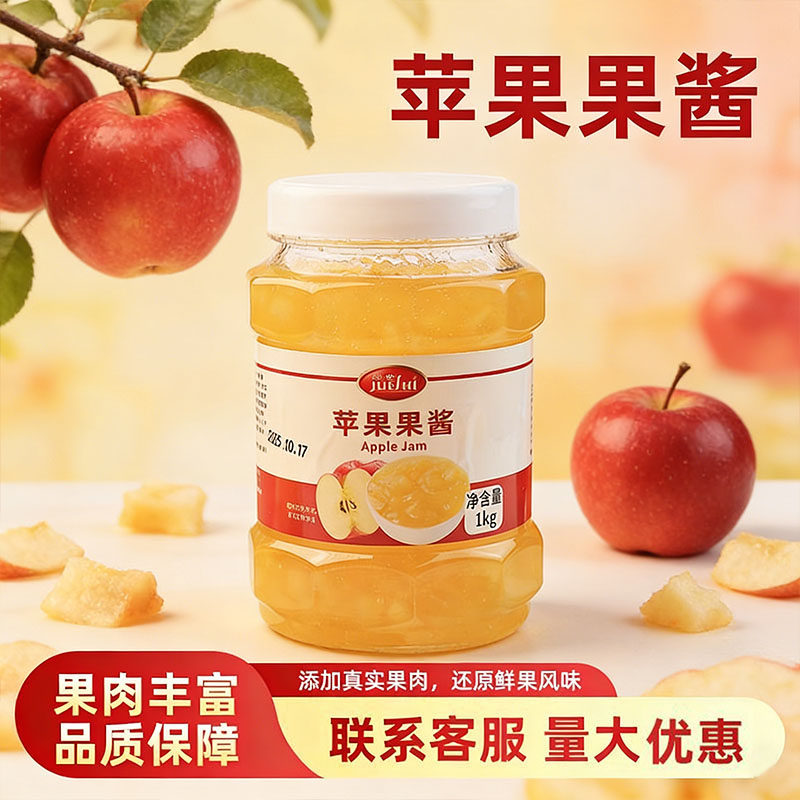 爵世苹果酱1kg 含果肉冲饮苹果奶茶绿饮品原料烘焙甜品奶茶店专用