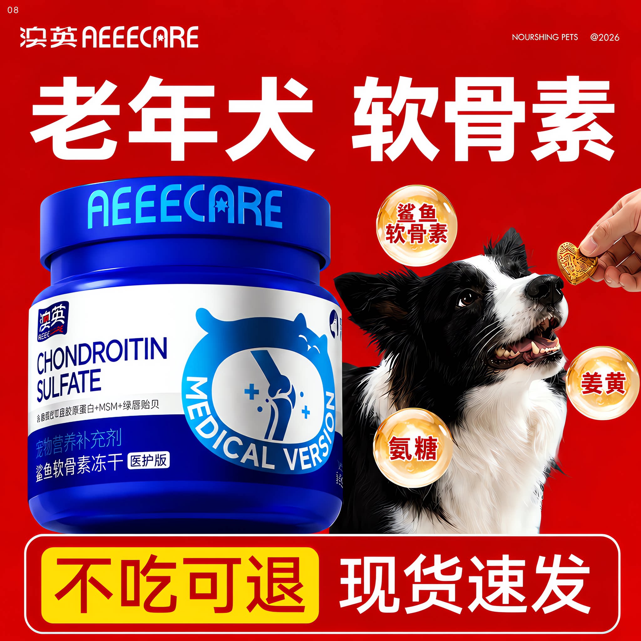 【澳洲】澳英鲨鱼软骨素狗狗猫专用养护氨糖补钙片鱼油维生素幼犬