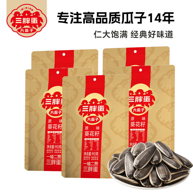 三胖蛋原味瓜子坚果炒货休闲零食