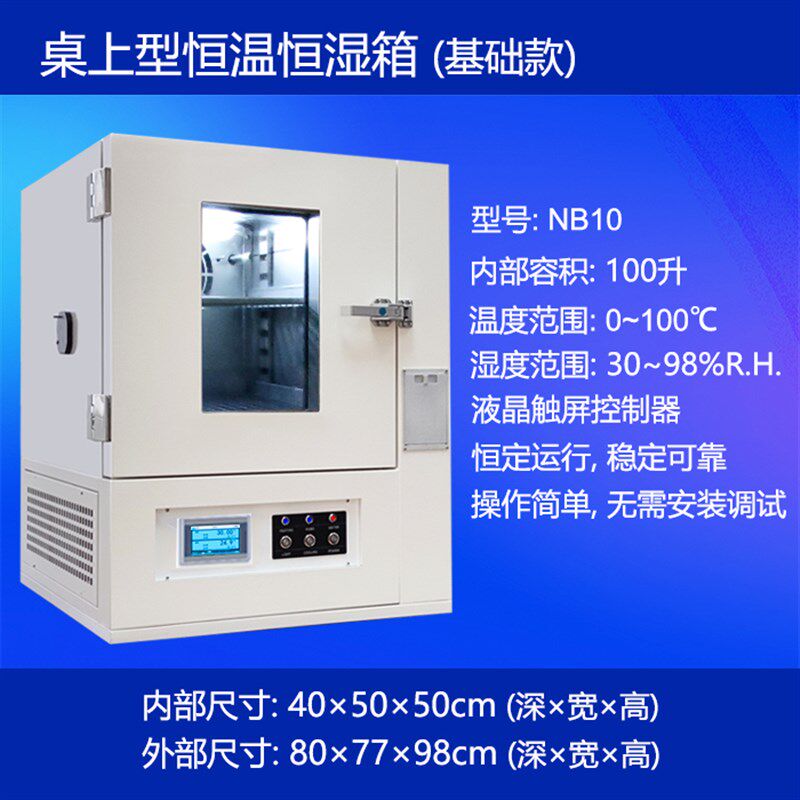 桌上型台式微型迷你放在桌上节省空间重量轻高低温恒温恒湿试验箱