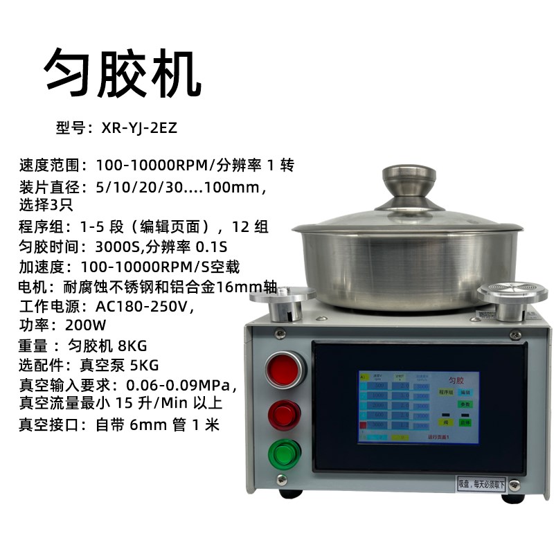 胶机旋转涂膜机数字型旋涂仪匀胶台甩胶机半导体硅晶片匀胶机
