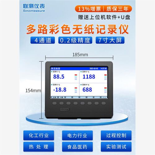 联测仪表SIN-RN6000无纸记录仪SUP-RN6500多路温度数据采集测试仪