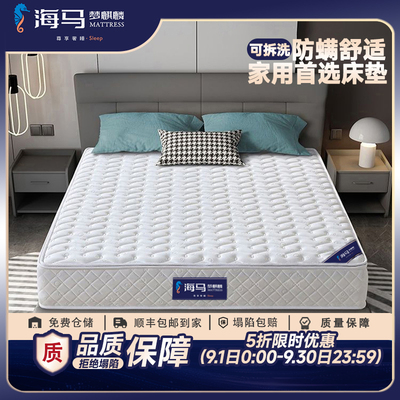 海马旗舰店袋装独立弹簧床垫