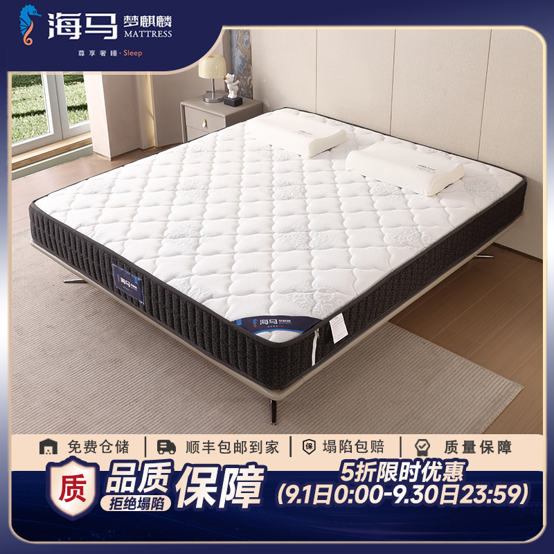 海马旗舰店【墨麒麟】高端床垫