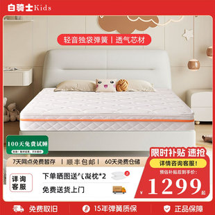 白骑士Kids青少年家用床垫舒脊防螨透气3D儿童弹簧席梦思可面拆