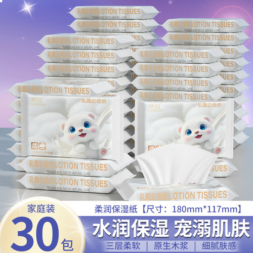 【全网热销】云柔巾90张婴儿新生儿初生用擦脸鼻屁乳霜保湿柔纸巾