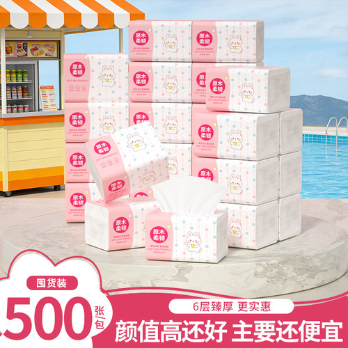 【加厚加量】500张大包抽纸整箱家用实惠装厕纸擦手餐巾卫生纸抽