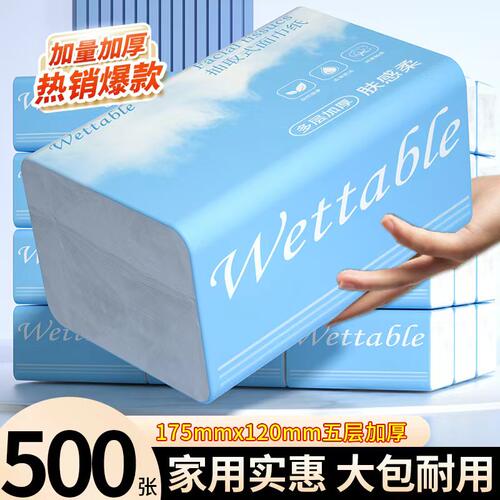 500张抽纸大包装抽家用手帕纸面巾纸餐巾纸实惠装纸巾纸抽一分钱