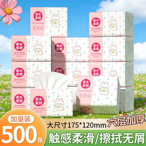 抽纸500张大包整箱家用实惠装