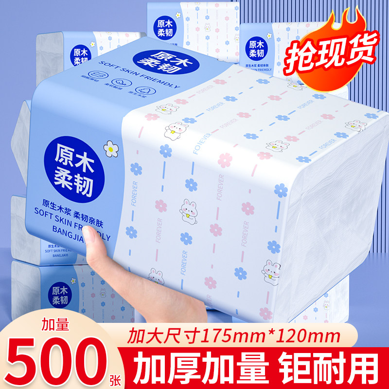大包500张原木抽纸家用餐巾纸面巾纸实惠擦手纸厕所纸巾1分钱抢购