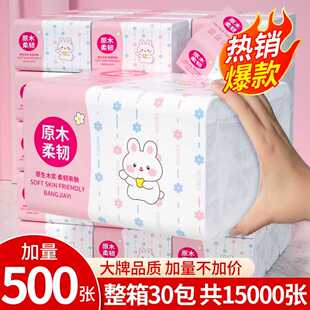【加厚加量】500张大包抽纸整箱家用实惠装厕纸擦手餐巾卫生纸抽