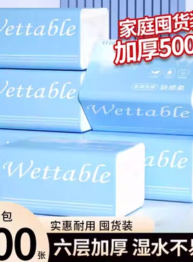 【大包纸巾】500张家用加量装抽纸巾实惠装卫生纸擦手纸餐巾纸抽