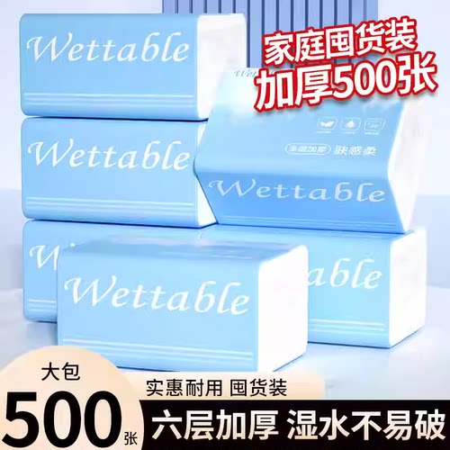【升级柔韧款】500张大包抽纸擦手纸餐巾纸商用实惠装宿舍卫生纸