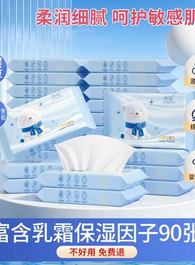 【新品直降】乳霜纸30包宝宝适用保湿云柔巾新生儿专用超柔纸巾