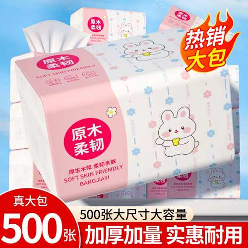 500大包纸巾抽纸家用实惠装整箱餐巾纸卫生纸抽厕所擦手纸乳霜纸