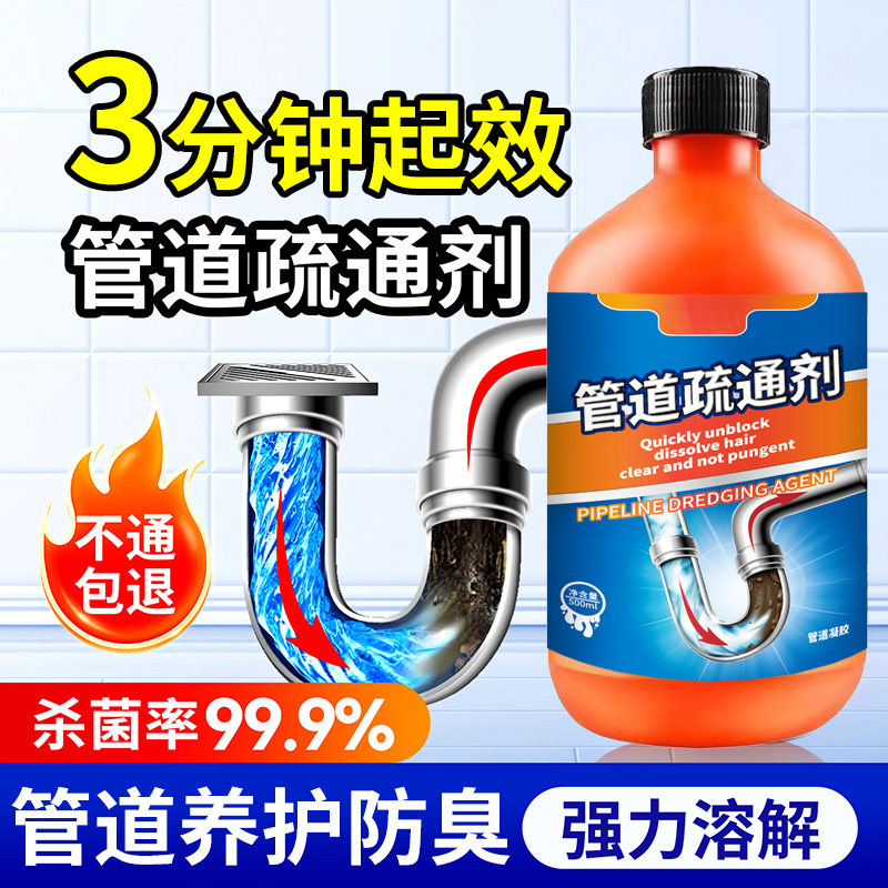 管道疏通剂强力溶解通下水道神器厕所堵塞厨房除臭管道液油污液体