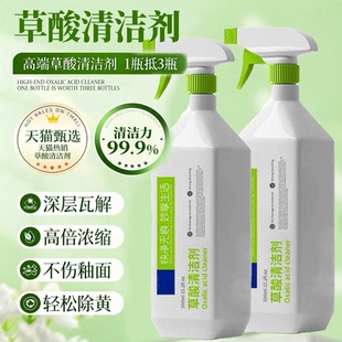 草酸清洁剂瓷砖厕所强力除垢剂马桶清洁剂去污去黄水垢清洗地板砖