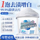 爆炸盐洗衣去污渍强去黄增白婴幼儿专用第彩漂一名官方旗舰店正品