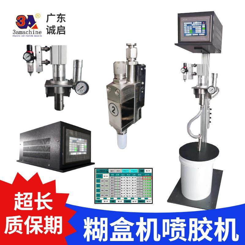 广东诚启自动糊盒机专用粘盒机冷胶喷胶系统喷胶机源头工厂直销,包装,纸箱,淘宝优惠券,粉丝福利购,淘宝优惠卷