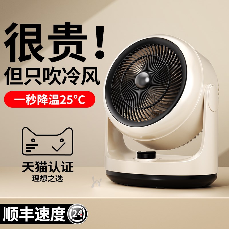 2024新款空气循环扇家用电风扇台式静音宿舍办公室桌面小型电丹丹
