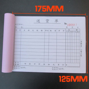 36K二聯(lián)三聯(lián)送貨單無碳復(fù)寫清晰大號(hào)銷售清單出貨單定制訂做印刷