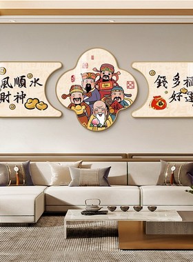 财神爷客厅墙壁装饰画红色寓意好三联画墙画沙发背景墙高级感挂画