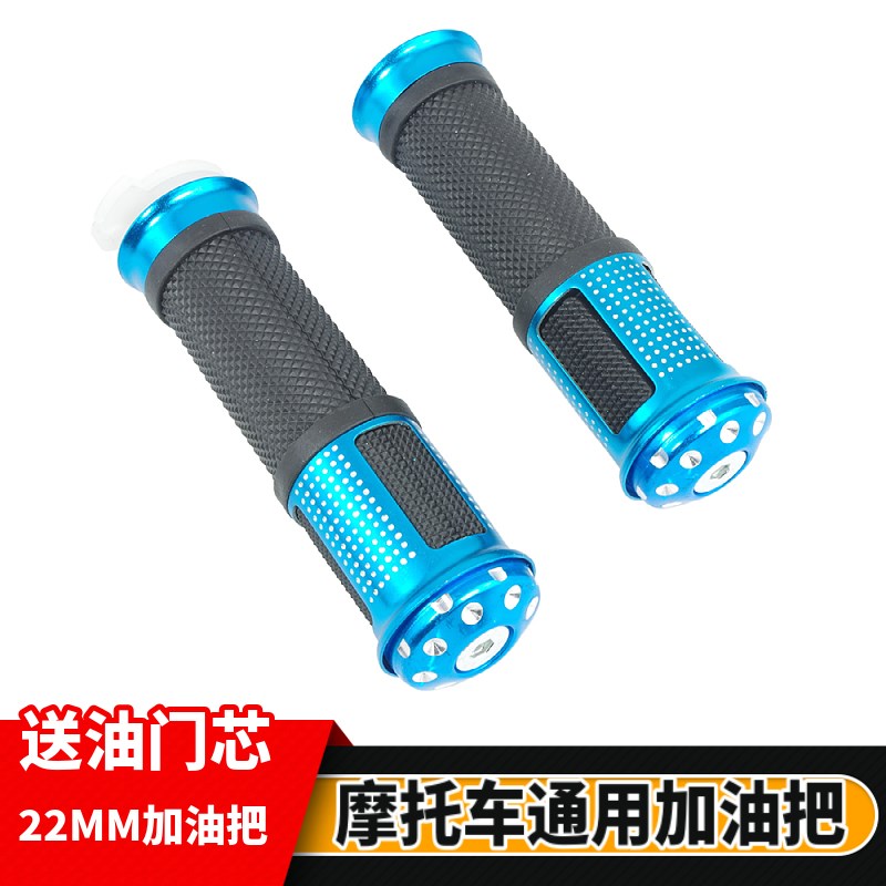 改装配件摩托车装饰件加速手把手套踏板车油门加油器油门带芯