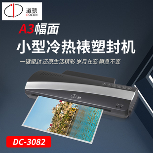 办公家用商用小型相片塑封过塑机 道顿 2辊A3幅面 3082 塑封膜