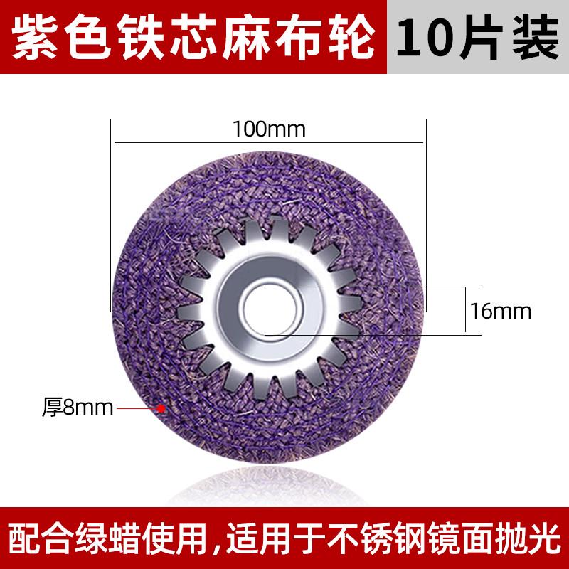 不锈钢抛光麻布轮4寸100型角磨机E金属镜面紫麻轮专用工具磨片神