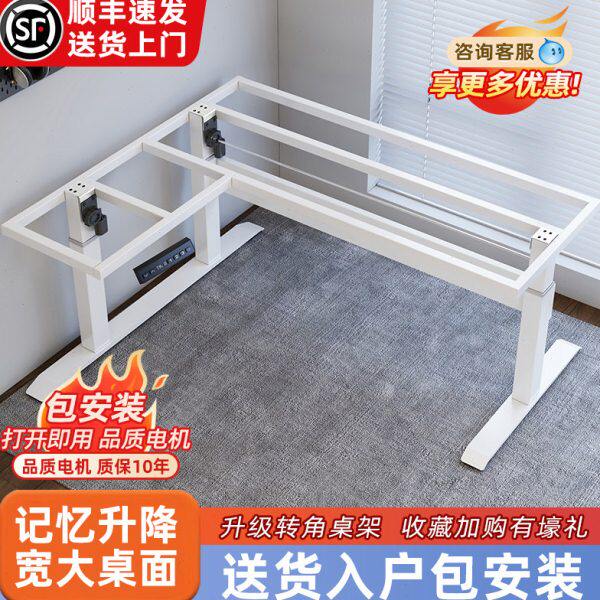转角智能电动升降桌架家用办公桌腿双电机电脑桌书桌支架脚架配件