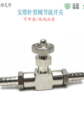 宝塔针型阀开关节流气动接头快插硅胶管46810mm铜阀放水皮管阀门