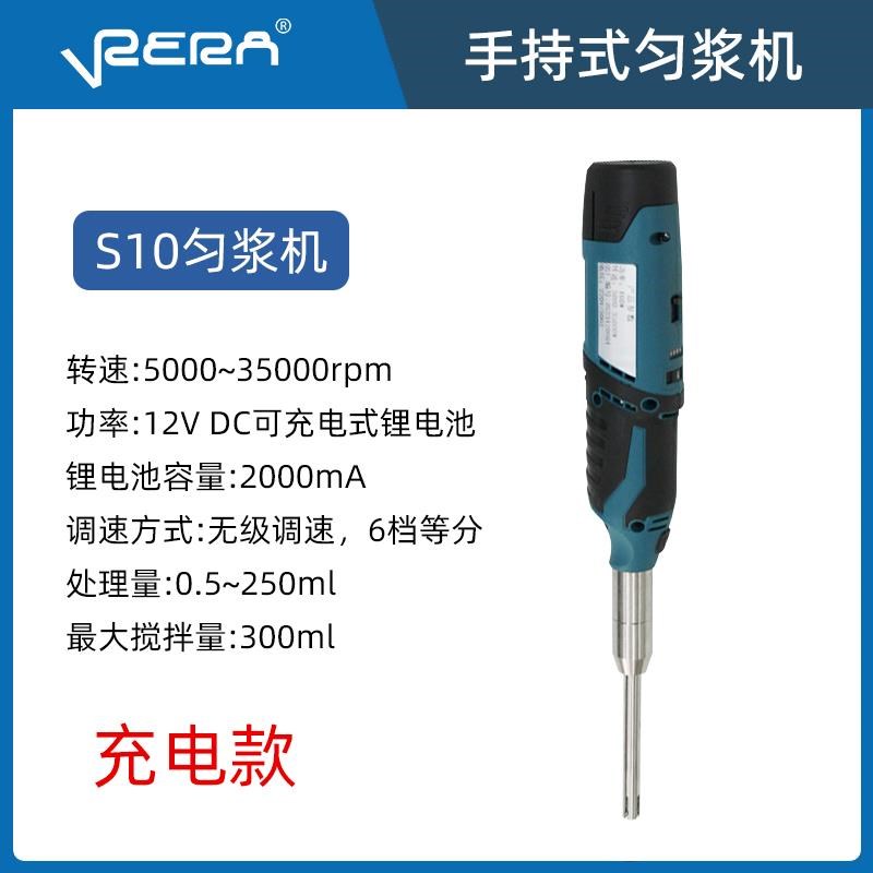 均质机手a持式实验室S10高速匀浆机小型组织捣碎器剪切分散乳化机